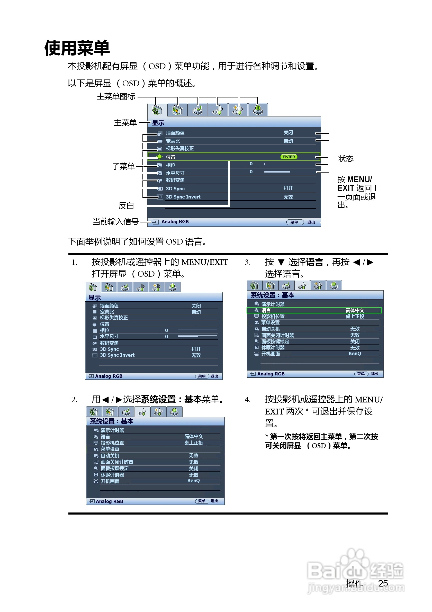 明基MP782ST投影机使用说明书:[3]