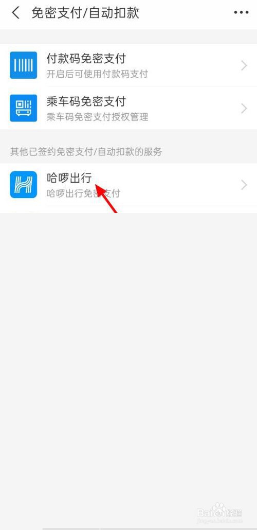 如何取消哈啰单车的自动续费