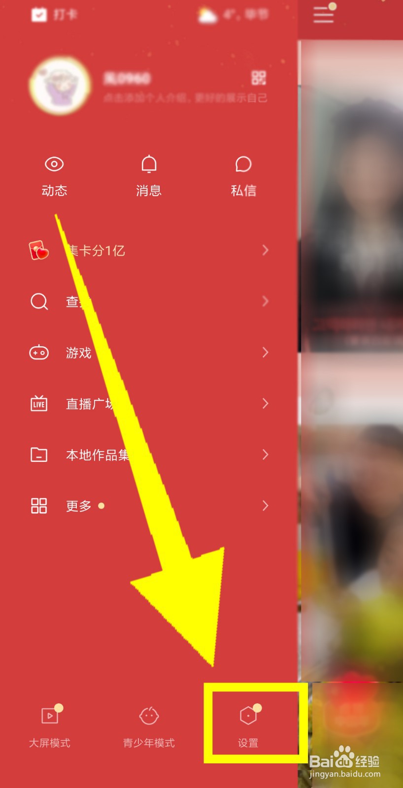 怎样在快手上开直播