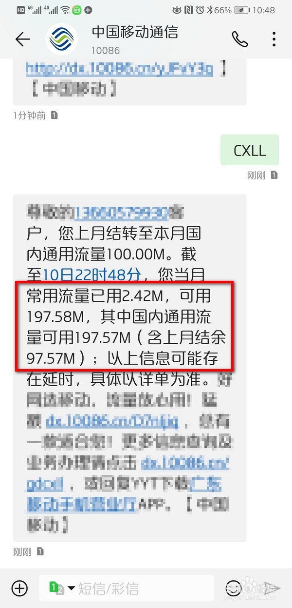 中国移动如何发短信查询话费余额和流量