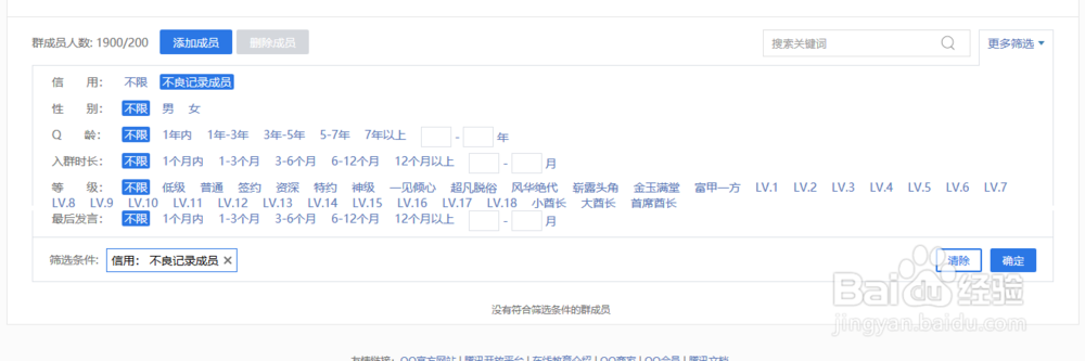 qq群主怎么踢人 QQ群怎么批量踢人