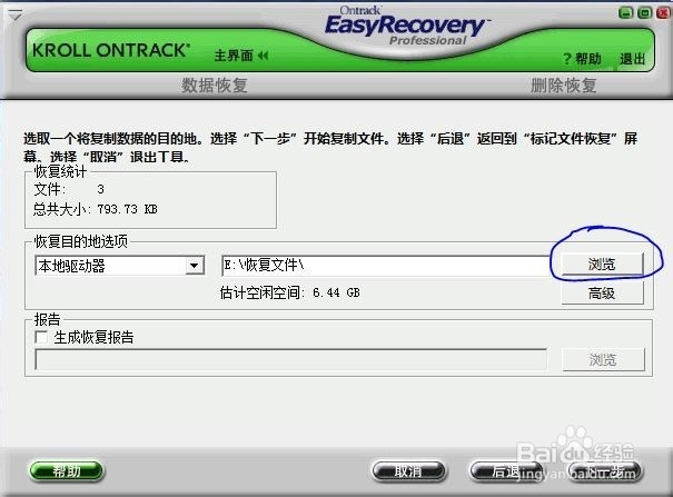 恢复回收站已删除文件