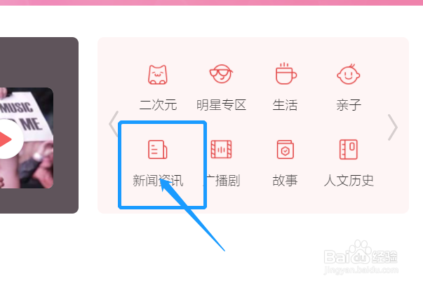 云音乐怎么收听体坛资讯