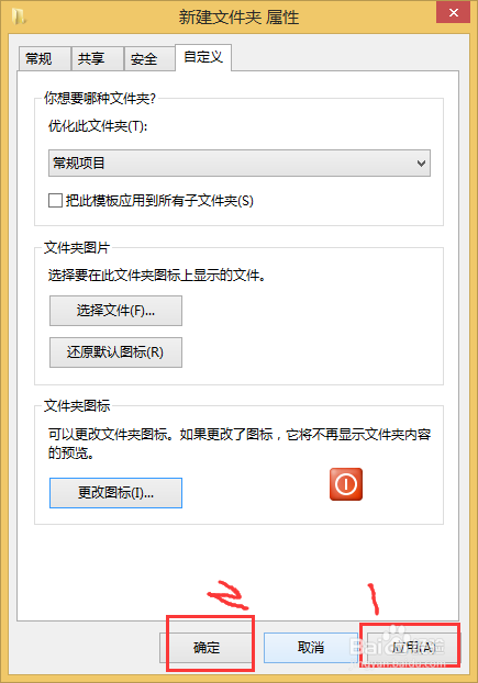怎么设置文件夹图标