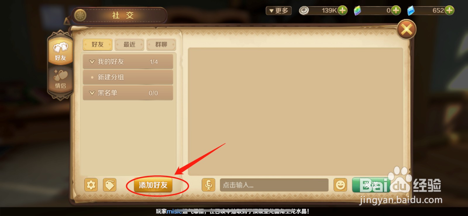 龙之国物语怎么加好友