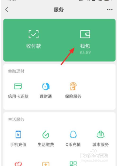 微信怎么查看账单