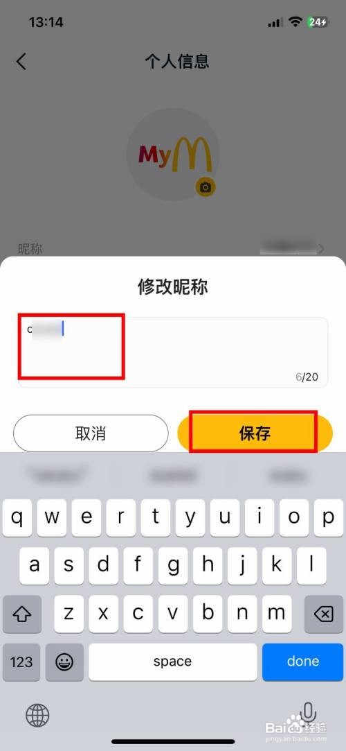 麦当劳到哪快速更改个人昵称