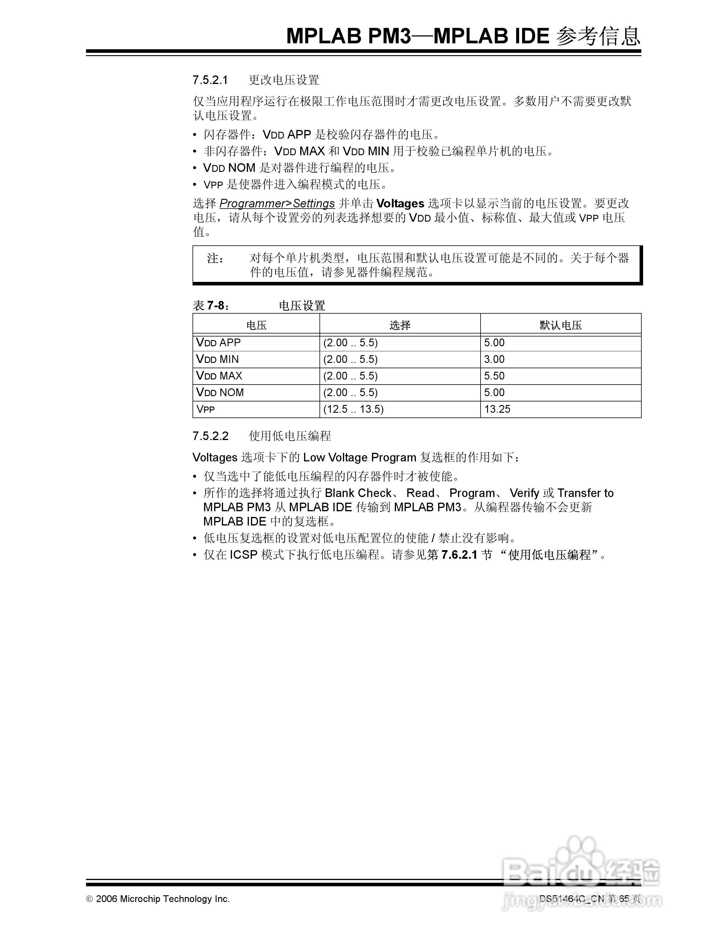 MICROCHIP MPLAB PM3脱机批量编程器说明书:[8]