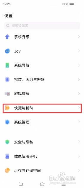 iQOO Neo5如何开启悬浮球