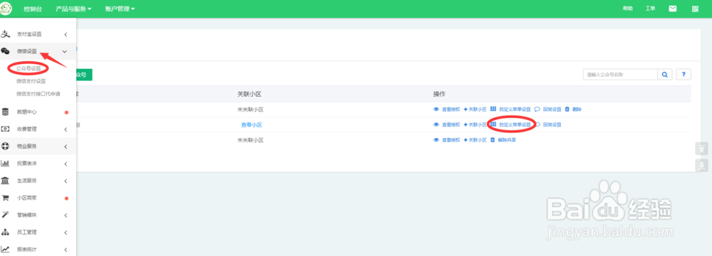 微小区投票，物业发布小区电子投票操作指导