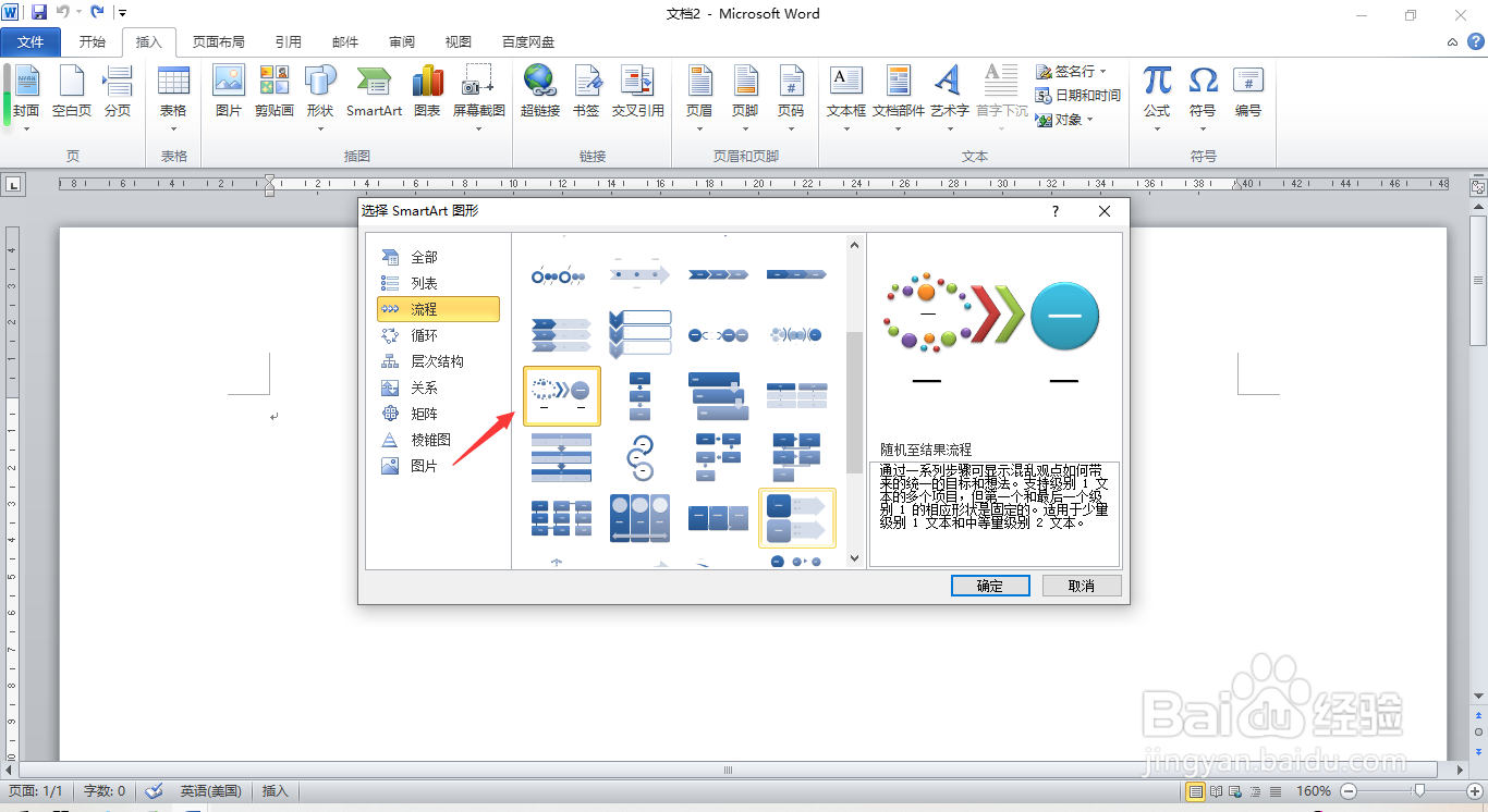 如何在word中创建“随机至结果流程