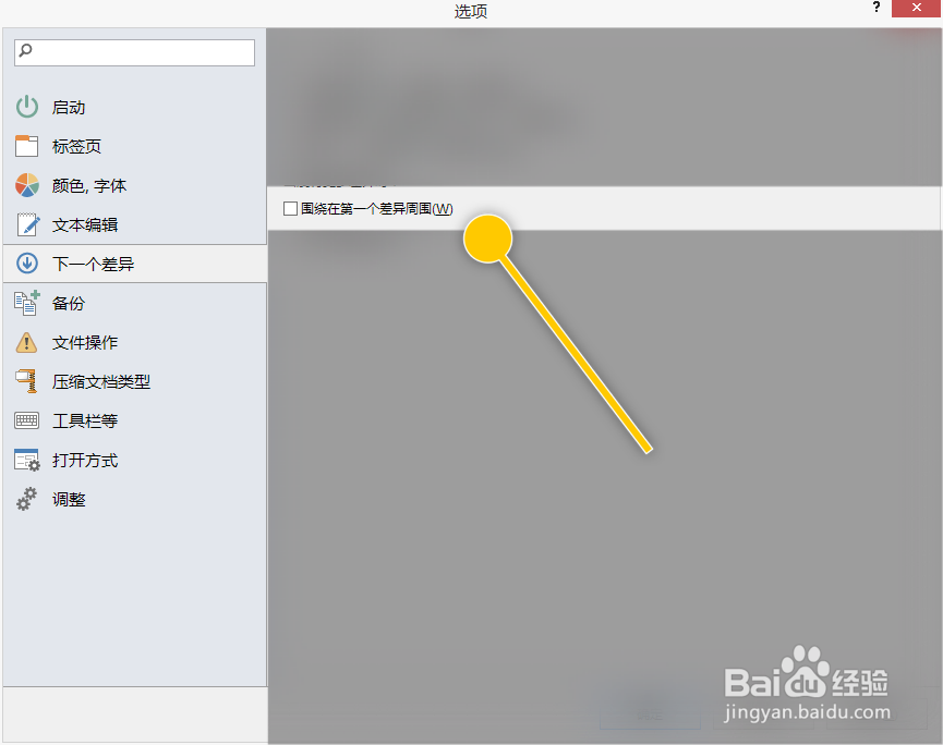 BCompare如何设置围绕在第一个差异周围