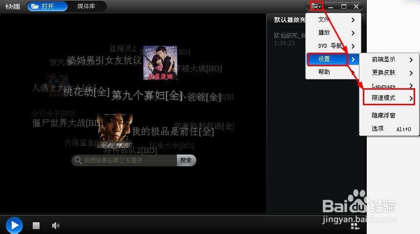 怎么给快播限制网速