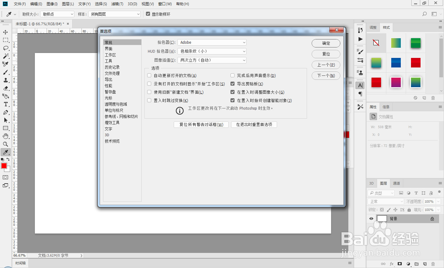 怎么让ps可撤销的次数更多