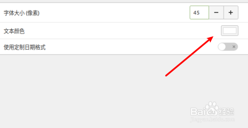 Mint Linux系统时钟桌面小工具怎么设置文本颜色