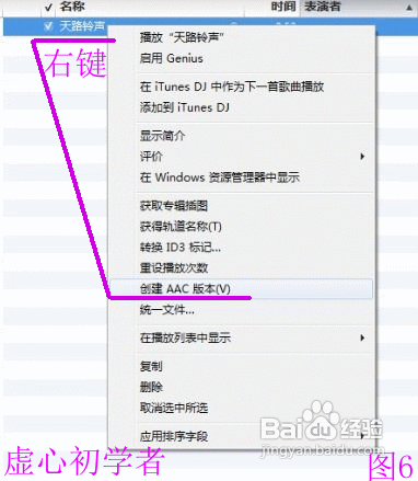 iPhone 4S苹果手机如何添加歌曲铃声