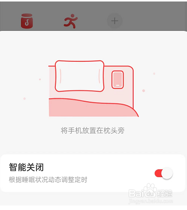 网易云音乐怎么设置智能关闭