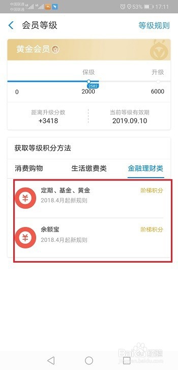 支付宝怎么提升会员等级?
