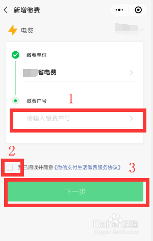 怎么用微信快速查电费