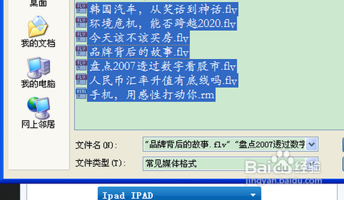 怎样用暴风影音批量转换出Iphone和Ipad视频