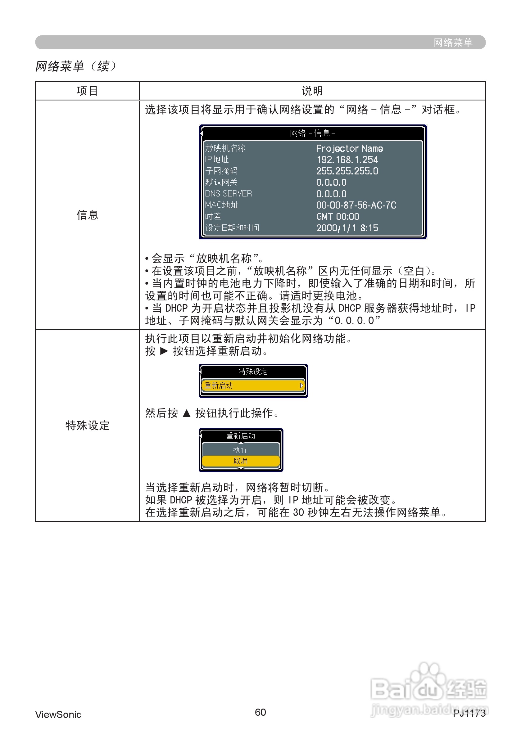 优派PJ1173投影机使用说明书:[7]