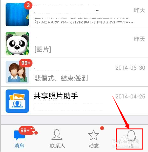 手机QQ如何看腾讯微博
