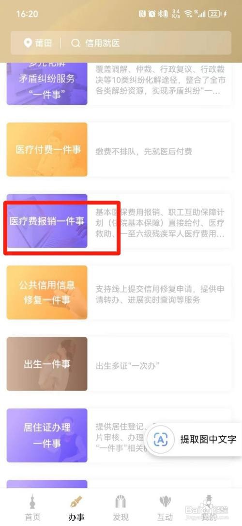 大病报销如何报的
