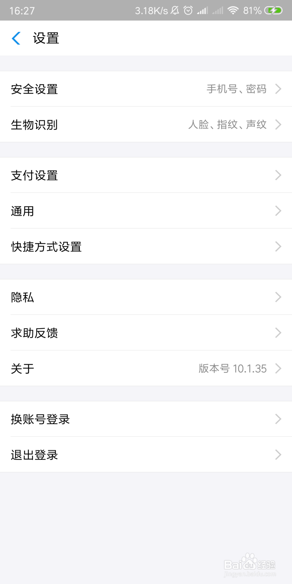 怎样查看支付宝授权了哪些账号登录？