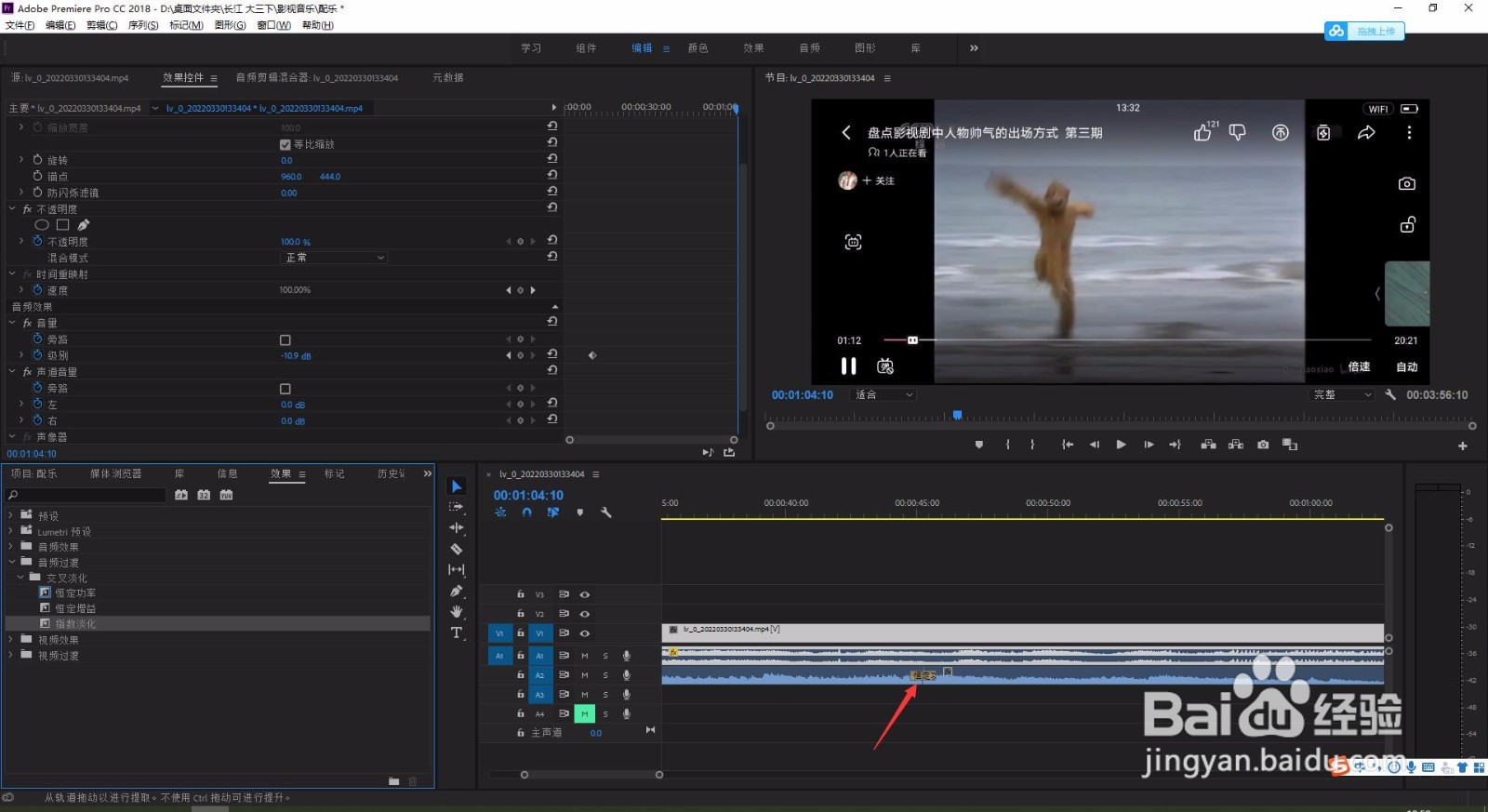 pr里如何添加音频过渡