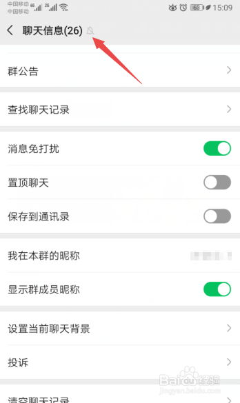 微信如何屏蔽群消息