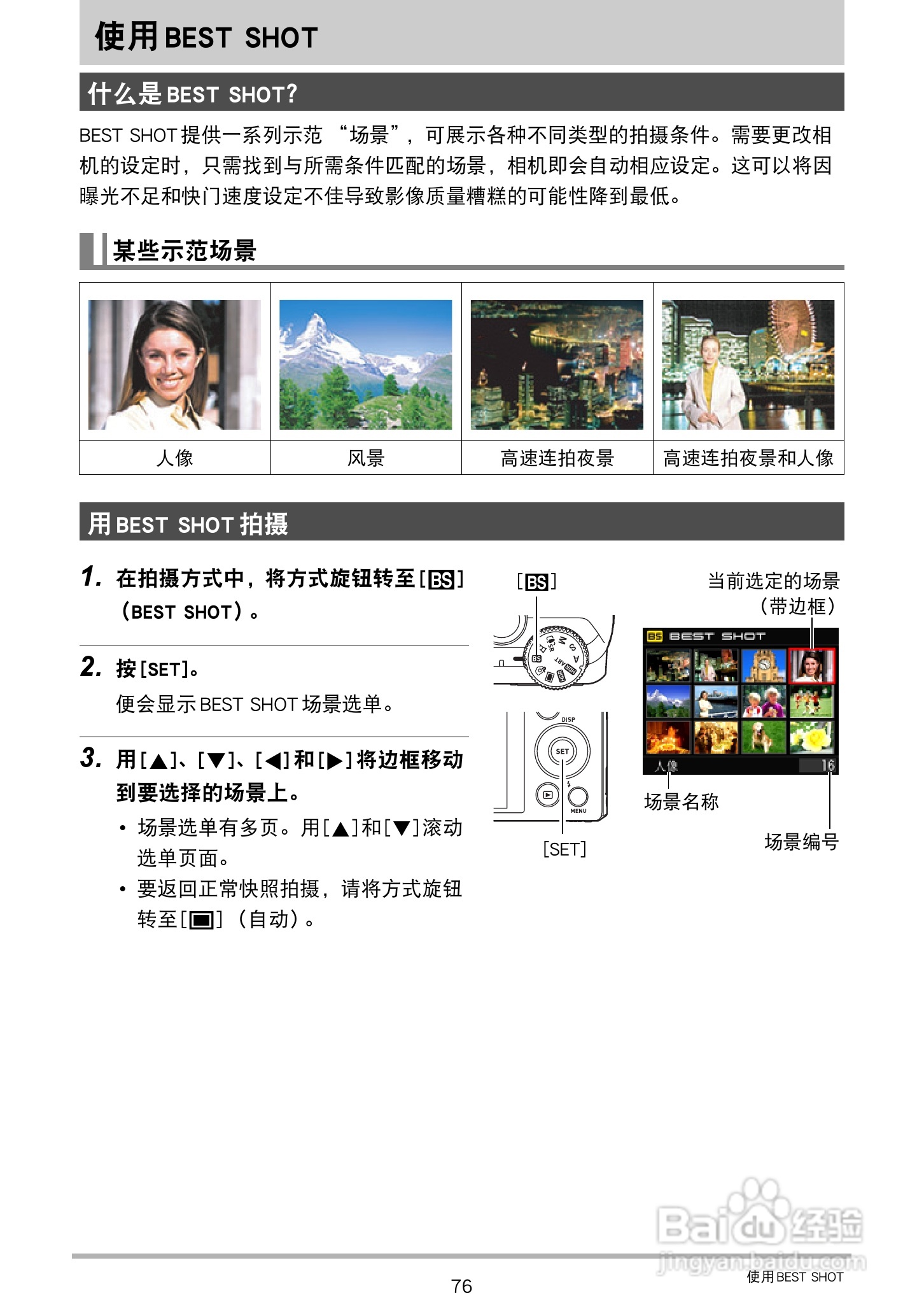 卡西欧 EX-ZR300数码相机说明书:[8]