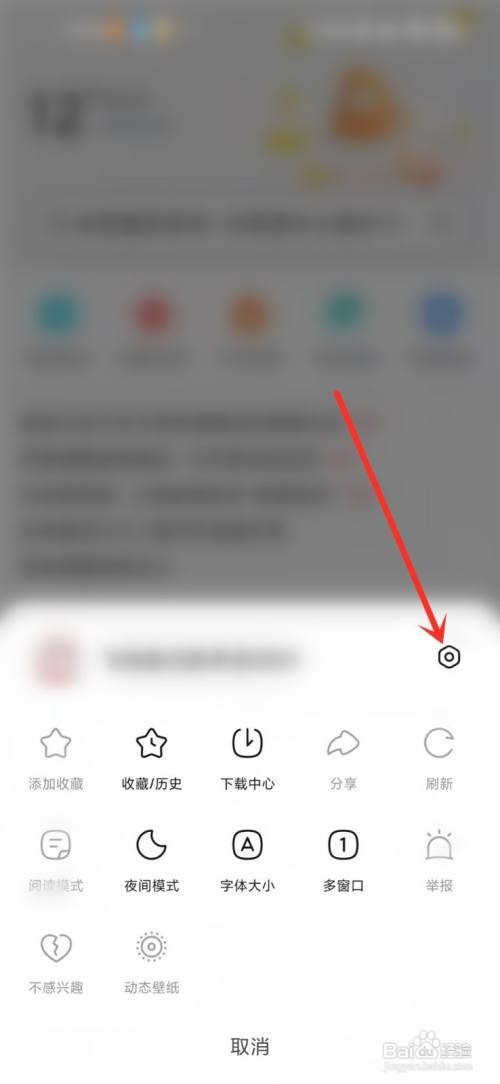 悟空浏览器字体大小怎么调?