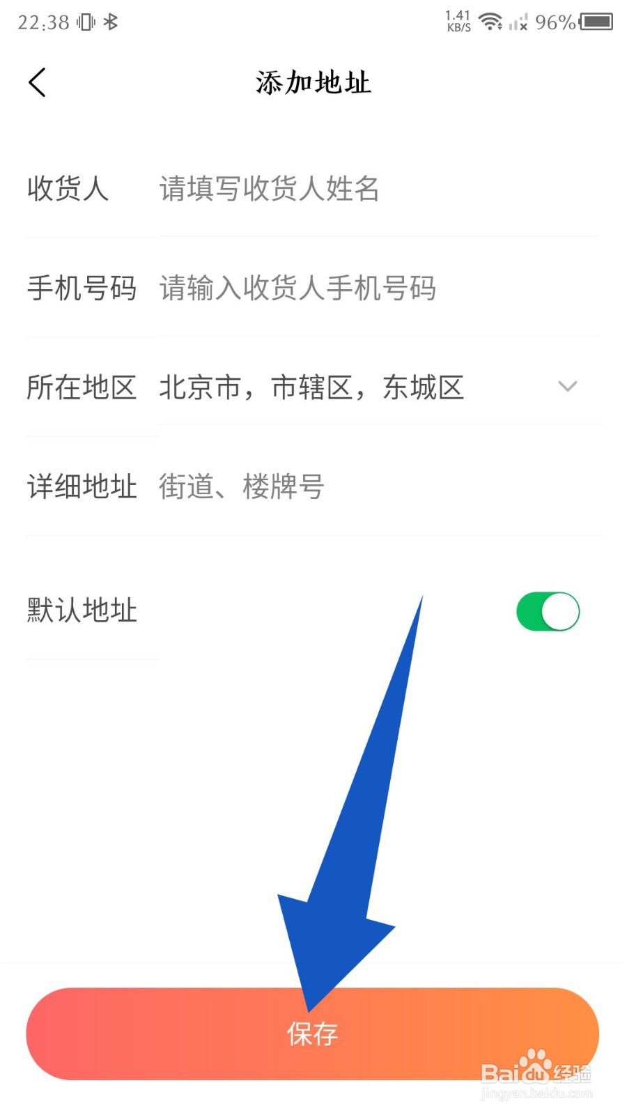 火火兔app怎么设置我的收货地址