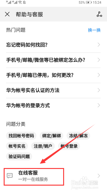 华为手机在线客服在哪里 华为手机怎么咨询客服