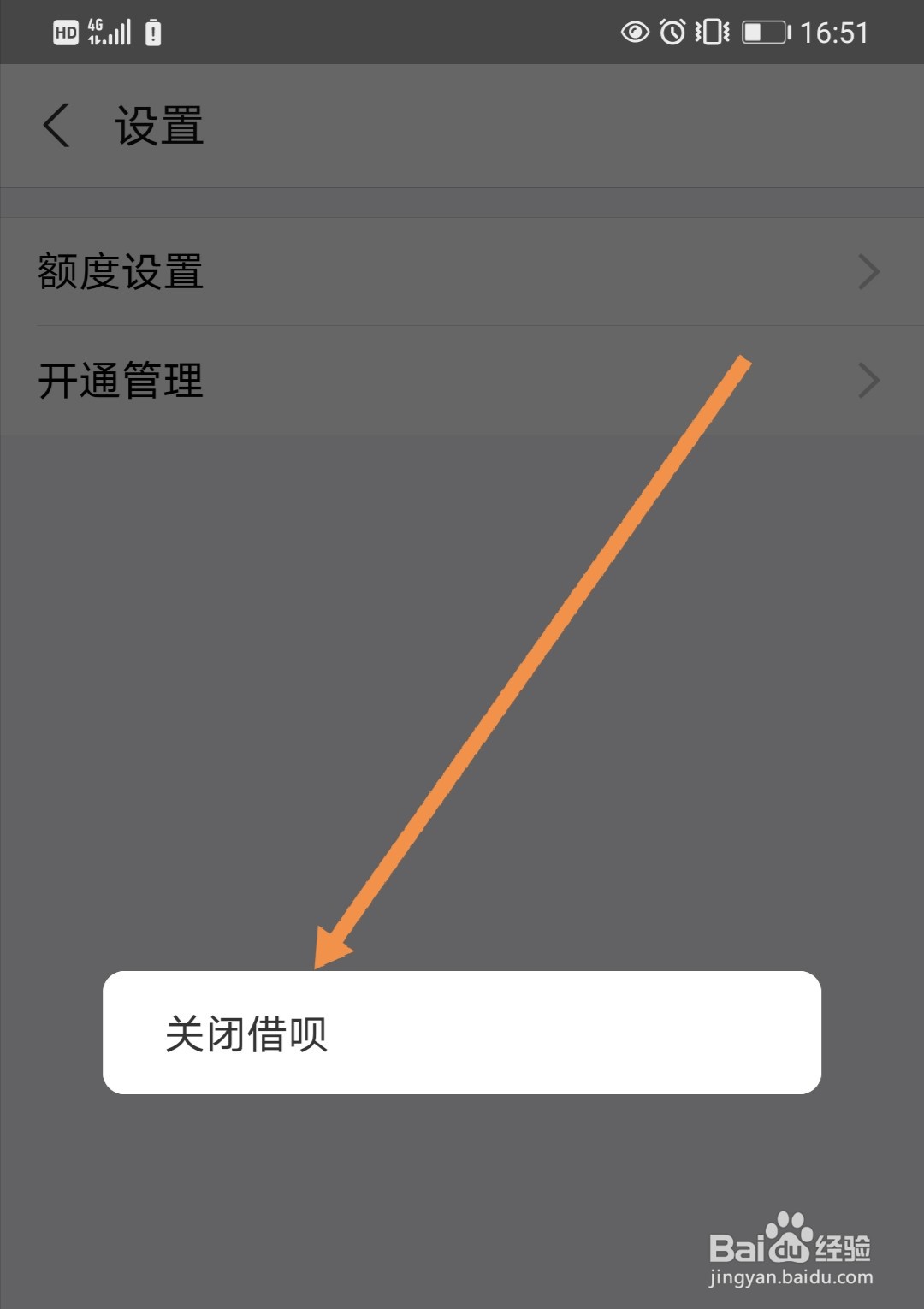 如何关闭支付宝借呗