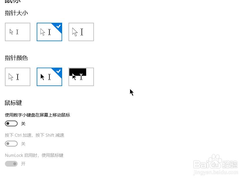 Windows10如何设置鼠标光标大小及颜色