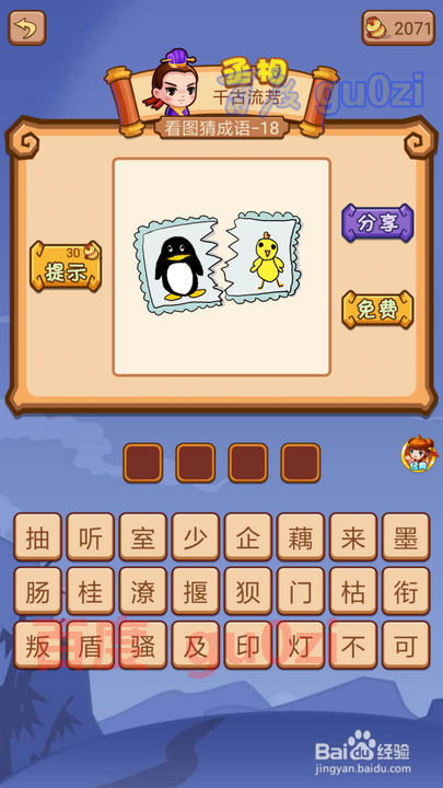 疯狂猜成语2 丞相府13-20关攻略
