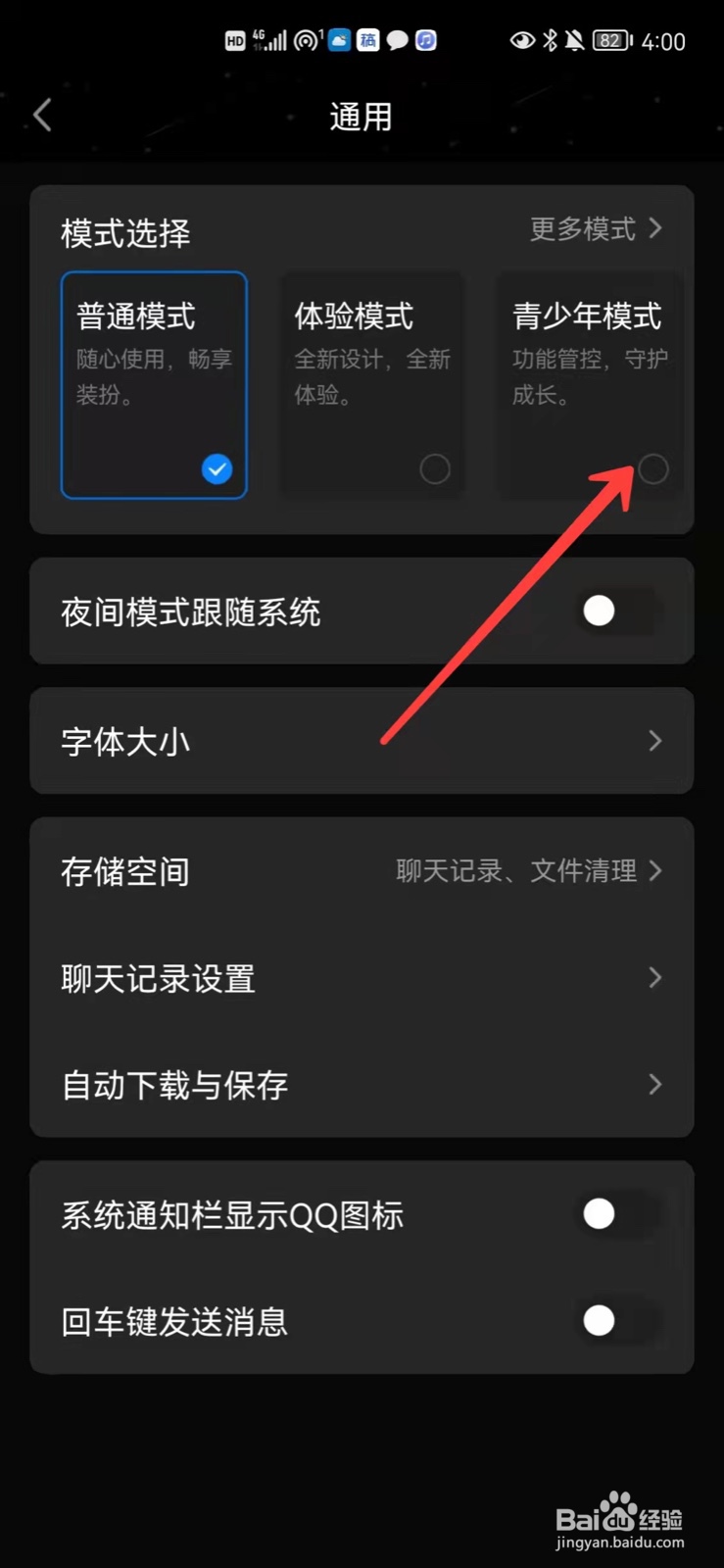 QQ怎么打开青少年模式