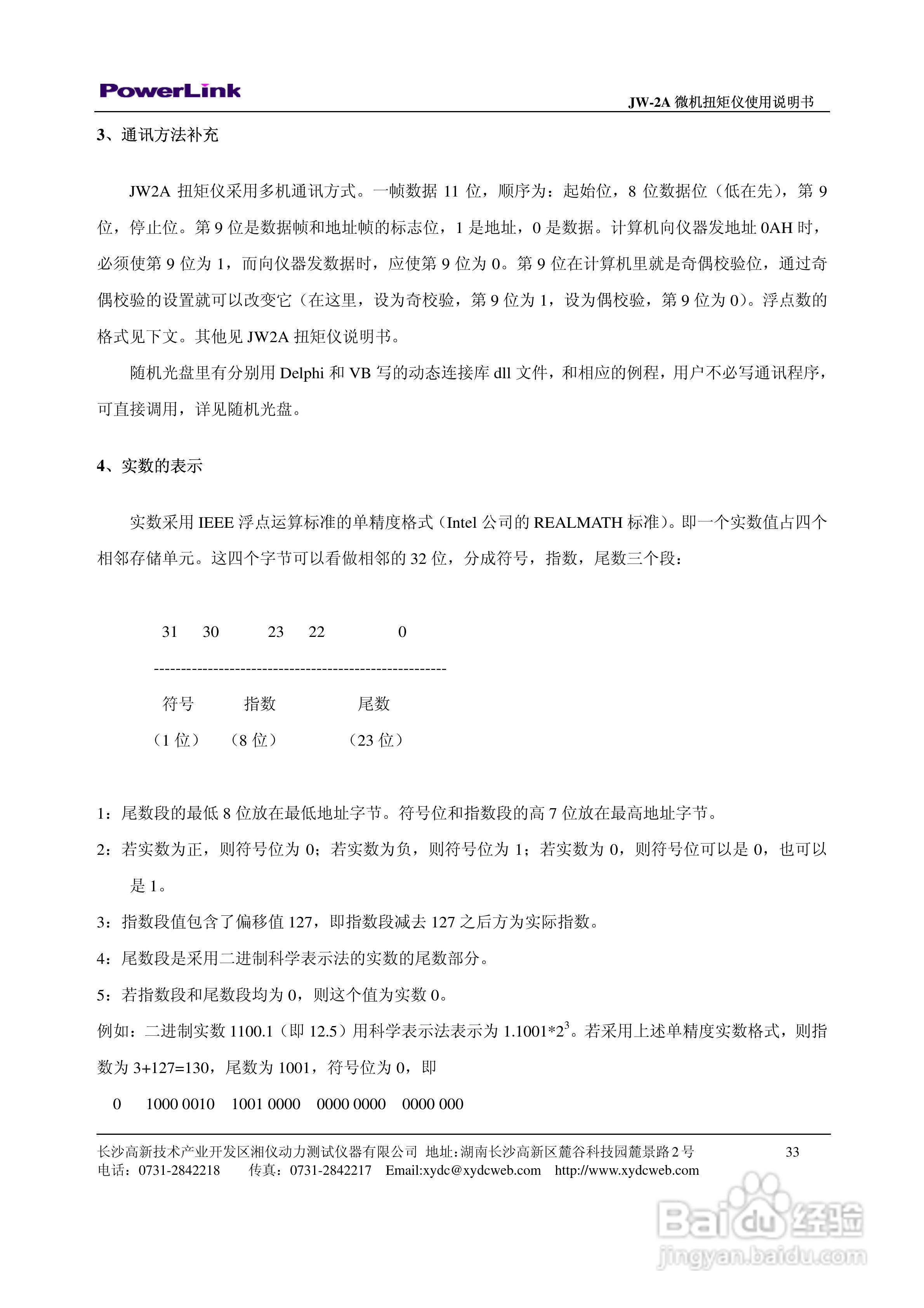 JW-2A 微机扭矩仪使用说明书:[4]