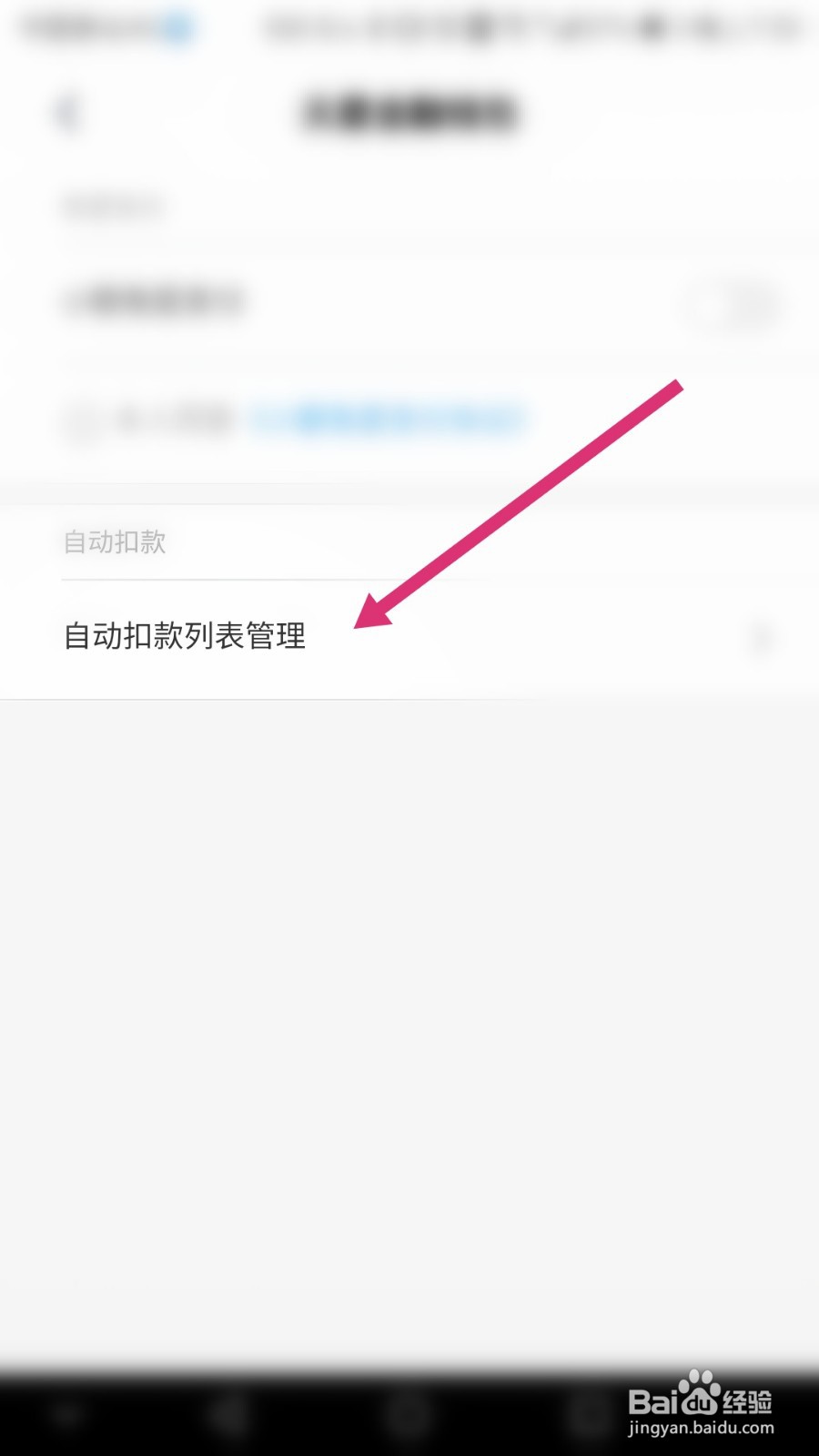 天星金融如何关闭自动扣款服务