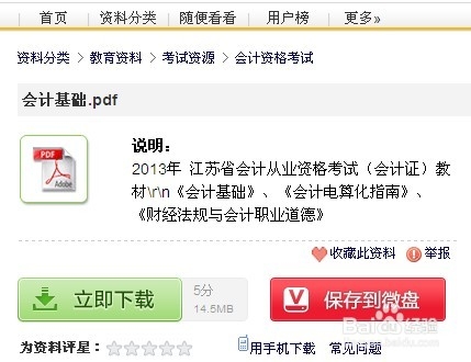 简单设置即可从新浪爱问、百度文库获取原装文档