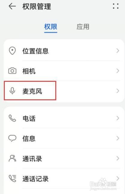 抖音提示无法使用麦克风怎么解决