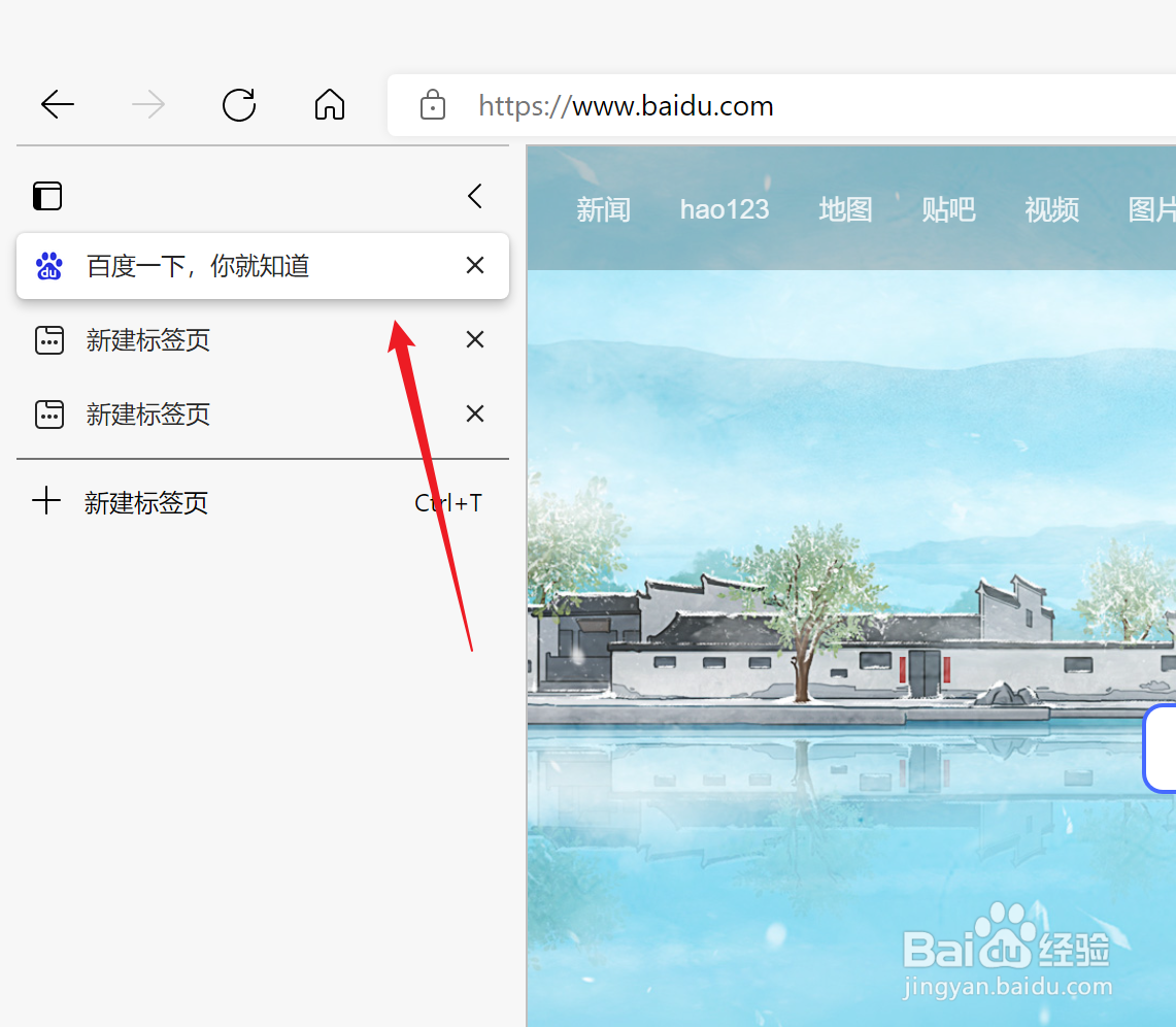 Win11中Edge浏览器如何使用垂直标签页