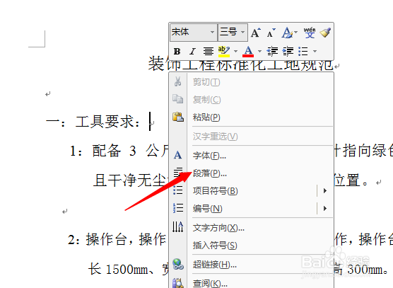word怎么调节行距