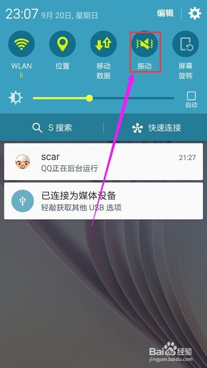 三星 S6 如何设置成振动模式