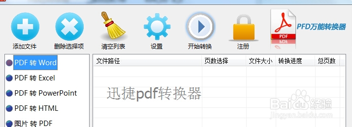 免费的pdf格式转换器