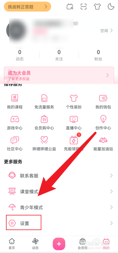 如何查看哔哩哔哩软件版本