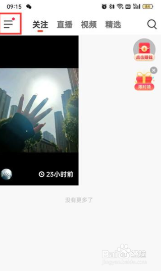 抖音火山版怎么实名认证