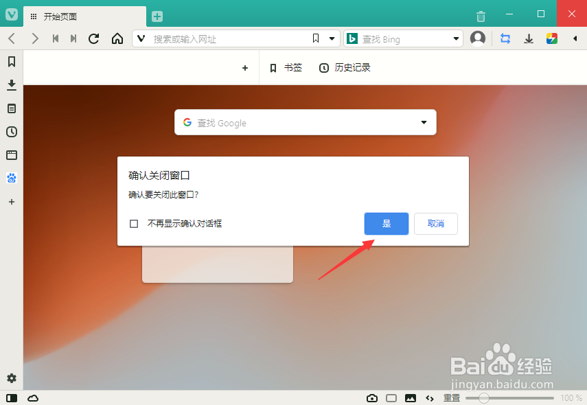 vivaldi浏览器怎么打开（关闭显示）