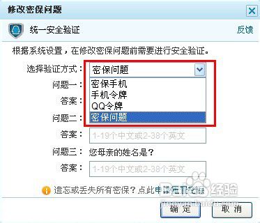 QQ密保问题忘了该怎么办